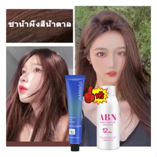 TQNIGVV ยาย้อมผม สีผมยอดฮิต ทำสีขั้นตอนเดียว ย้อมผมง่ายๆ (น้ำยาย้อมสีผม สีย้อมผมแบบสระ ครีมย้อมผม ครีมปิดผมขาว