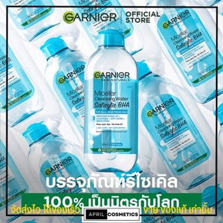 การ์นิเย่ ไมเซล่า คลีนซิ่ง บีเอชเอ Blue คลีนซิ่ง  Garnier BHA สีฟ้า ล้างเครื่องสำอาง ลดสิว คลีนซิ่งลดสิว 400มล.