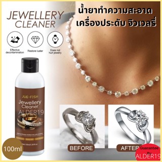 น้ำยาล้างเครื่องประดับ น้ำยาล้างเงิน น้ำยาล้างทอง เพชร พลอย มุก Jewellery Cleaner gold silver pearl diamond