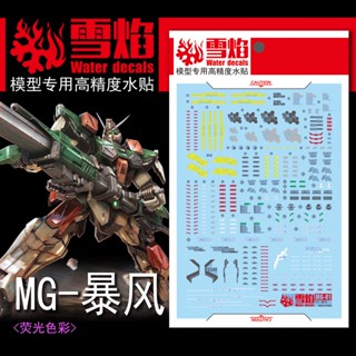 Xueyan MG-81 MG BUSTER สติกเกอร์รูปลอก เรืองแสงในน้ํา