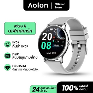 Aolon Mars R สมาร์ทวอทช์ หน้าจอ IPS HD IP67 กันน้ำ ตรวจสอบอัตราการเต้นของหัวใจ โหมดมัลติสปอร์ต นาฬิกาเด็กกันน้ํา 100%