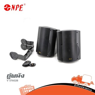 ตู้ผนัง NPE 6 นิ้ว V ST 602 B+ขา ฮิปโป ออดิโอ Hippo Audio