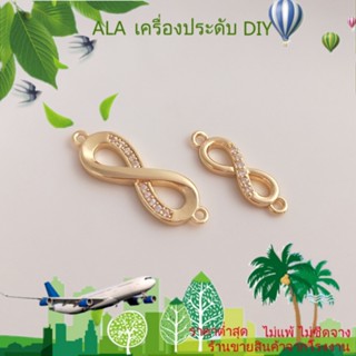 ❤️เครื่องประดับ DIY❤️ฟิกเกอร์ ชุบทอง 14K ฝังเพทาย 8 คู่ ไม่จํากัดความรัก 8 หัวเข็มขัด สําหรับแขวนเครื่องประดับ สร้อยข้อมือ DIY[หัวเข็มขัดเชื่อมต่อ/สร้อยข้อมือ/สร้อยคอ/กําไลข้อมือ]