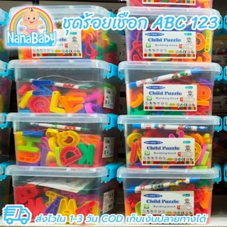 ของเล่นร้อยเชือก ร้อยเชือกเด็ก ตัวอักษร ABC 123 ชุดร้อยเชือก พร้อมถังเก็บ Child Puzzle Building Block