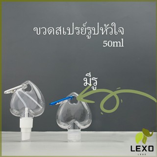 LEXO ขวดสเปรย์รูปหัวใจ พร้อมตะขอเกียว สะดวกพกพา  Heart shaped spray bottle