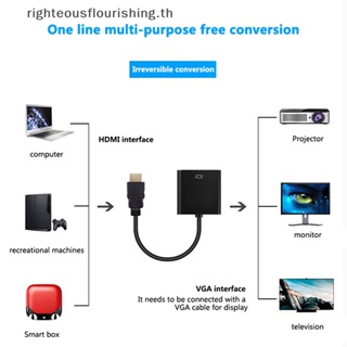 Righteousflourishs.th อะแดปเตอร์แปลงสายเคเบิลดิจิทัล HD 1080P HDMI เป็น VGA สําหรับ PC แล็ปท็อป กล่องทีวี เป็นโปรเจคเตอร์ HDTV