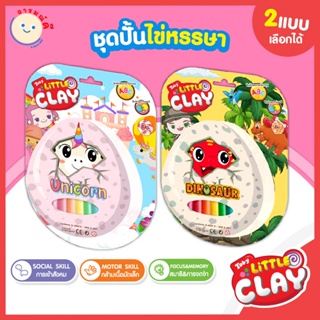 🔥 พร้อมส่ง 🔥 ชุดของเล่นดินน้ำมัน โทบี้ชุดปั้นไข่หรรษา | Toby Little Clay Dinosaur &amp; Unicorn ของเล่นเด็ก ของเล่นดินปั้น