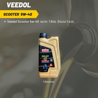 Veedol Scooter 5W-40 (ฉลากสีดำ) ขนาด 1 ลิตร จำนวน 1 ขวด