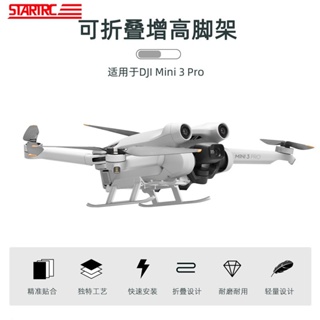 DJI Mini3Pro suitable for Xinjiang foldable elevated tripod bracket mini 3 landing gear accessories