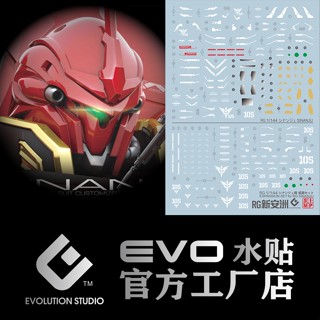 สติกเกอร์รูปลอก EVO RG Sinanju Water slide