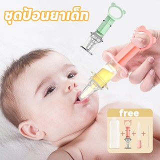 พร้อมส่ง👶ชุดป้อนยาเด็ก ที่ป้อนยาเด็ก หลอดป้อนยา อุปกรณ์ป้อนยาสำหรับเด็ก