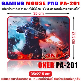 แผ่นรองเมาส์ ขนาดกลาง GAMING MOUSE PAD OKER PA-201 เล่นเกมส์ลื่น  แผ่นกว้างกำลังดี ขนาด 35×27.5 ซม. ผิว Speed หนา 3 มม.