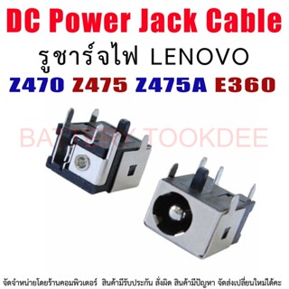 DC Power Jack สำหรับ Lenovo Ideapad Z470 Z475 Z475A E360