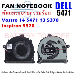 Cpu fan พัดลมระบายความร้อน สำหรับ DELL Vostro 14 5471 13 5370 Inspiron 5370