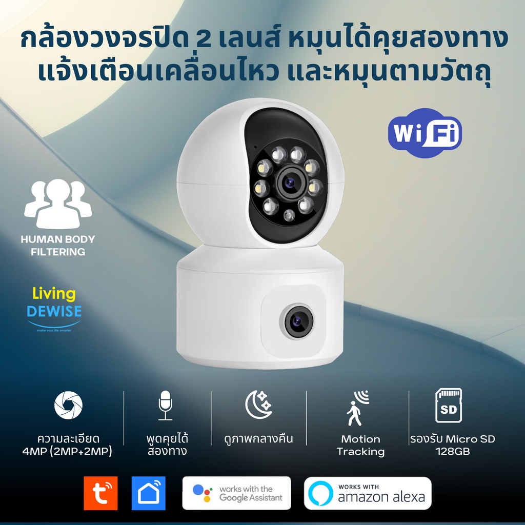 Tuya กล้องวงจรปิด 2 เลนส์ 4MP เชื่อม Wi-Fi ปรับหมุนกล้องได้ หมุนตามคน สื่อสารสองทาง แจ้งเตือนเข้าแอป