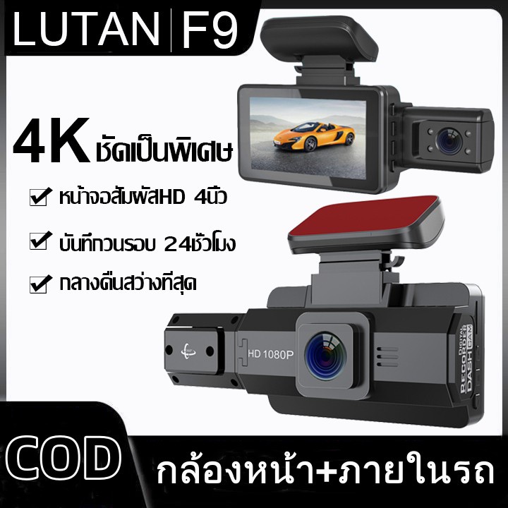 LUTAN F9 กล้องติดรถยนต์4k กล้องติดรถยน2023 เลนส์มุมกว้าง170องศา กล้องหน้ารถยน เครื่องบันทึกการขับขี่