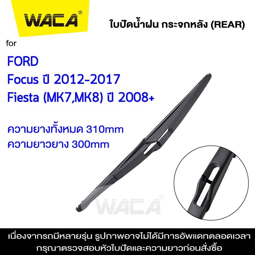 ฟอร์ด FORD WACA ใบปัดน้ำฝนหลัง for Ford Fiesta MK7 MK8 Focus MK3 ใบปัดน้ำฝนกระจกหลัง ที่ปัดน้ำฝนหลัง