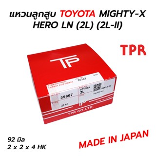 ส่งเร็ว TP แหวนลูกสูบ TOYOTA MIGHTY-X(MTX) ไมตี้เอ็กซ์ (2L-ll) HERO LN56 (2L) (JAPAN)