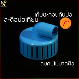 สะดือบ่อเทียม 7 นิ้ว ท่อ 3/4 6 หุน ลดตะกอน ลดเมือก ฟิล์มผิวน้ำ สกิมเมอร์ skimmer ดักตะกอนก้นบ่อ สะดือบ่อ สะดือ