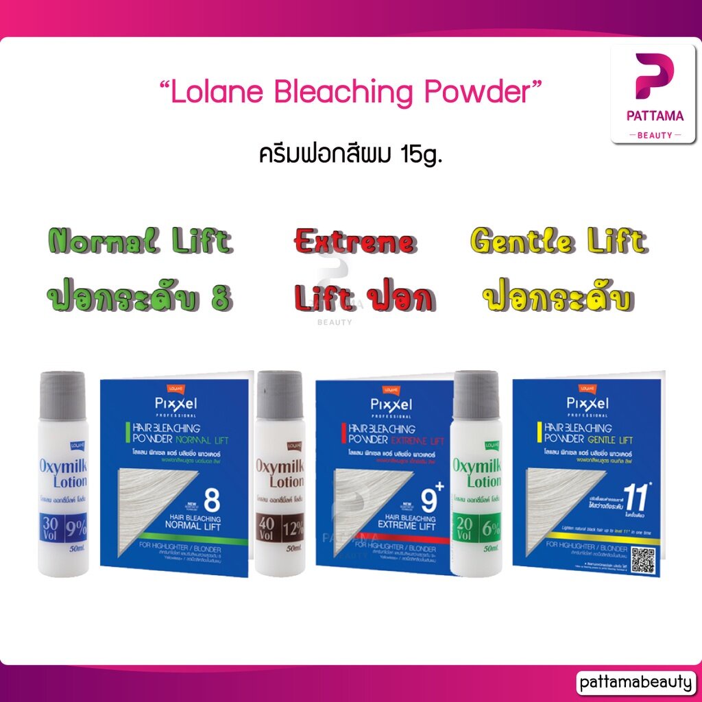 Lolane โลแลน ฟอกสีผม กัดสีผม 15 g