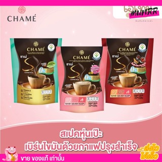 ชาเม่ ชาย คอฟฟี่ แพ็ค กาแฟ ปรุงสำเร็จชนิคผง ☕ CHAME Sye COFFEE PACK