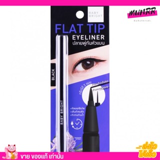 Baby Bright Flat Tip Eyeliner อายไลน์เนอร์ ปลายพู่กัน หัวแบน