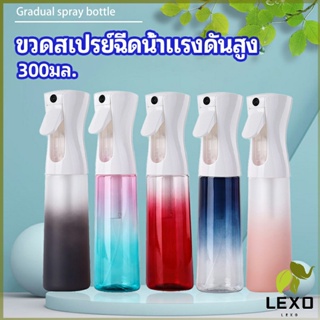 LEXO ขวดสเปรย์ฉีด 300 ml กระบอกฉีดน้ำ ระออเล็ก  High pressure spray bottle