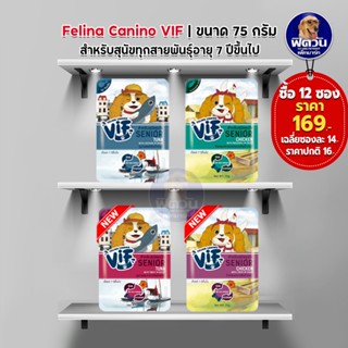 Felina Canino VIF  Super Premium dog Pouch สุนัขสูงวัย 75g จำนวน (x12ซอง)