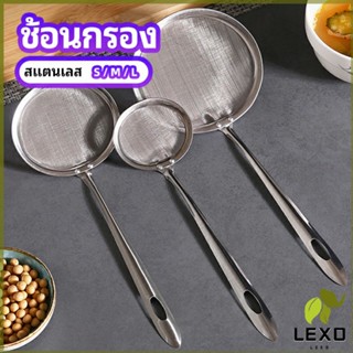 LEXO กระชอนตักฟอง ช้อนตักกากอาหาร  ดักไขมัน  filter spoon