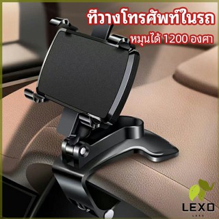 LEXO ที่ยึดโทรศัพท์ในรถ ที่วางโทรศัพท์มือถือ ยึดกับคอนโซลหน้ารถ Car phone holder