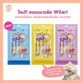 ขนมแมวเลียเกรดพรีเมี่ยม Wilari กลิ่นหอม แมวชอบ ขนาด 15g x 5 ซอง