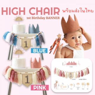 High Chair 1st Birthday Banner (ACC217)