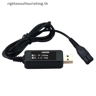 Righteousflourishs.th อะแดปเตอร์สายชาร์จ USB A00390 สําหรับ OneBlade S301 310 330 1 ชิ้น