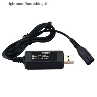 Righteousflourishs.th อะแดปเตอร์สายชาร์จ USB A00390 สําหรับ OneBlade S301 310 330 1 ชิ้น