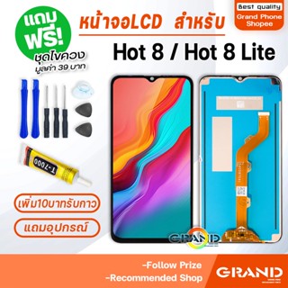 หน้าจอ infinix Hot 8 , Hot 8 Lite จอ จอชุด จอ+ทัช จอinfinix จอHot8 LCD Display Touch infinix Hot 8/Hot 8 Lite