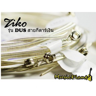 Ziko dus สายกีตาร์อะคูสติก แบบนิ่ม สีเงิน