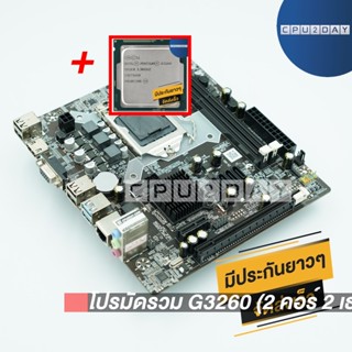 โปรมัดรวม G3260 (2 คอร์ 2 เธรด)+1150 ZX-H81