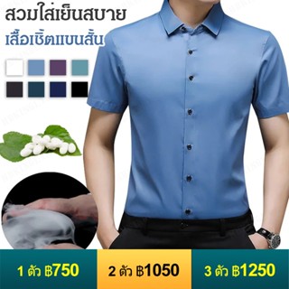 เสื้อเชิ้ตแขนสั้นผ้าไหมผู้ชาย