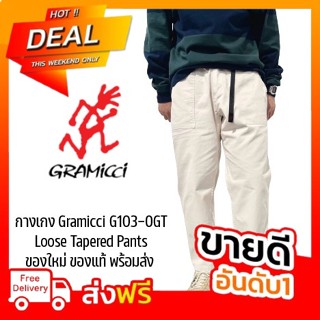 กางเกง Gramicci Loose Tapered Pants ทรงกระบอกตรง ผ้า Cotton ของแท้ พร้อมส่งจากไทย