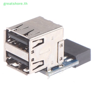 Greatshore อะแดปเตอร์เมนบอร์ด 9-Pin เป็น 2 พอร์ต Usb 2.0 A ตัวเมีย