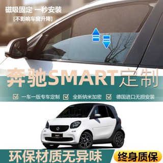 ม่านบังแดดแม่เหล็ก ฉนวนกันความร้อน สําหรับติดหน้าต่างรถยนต์ Mercedes-Benz SMART