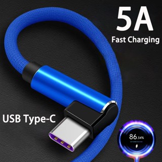 สายชาร์จ Usb Type C 5A 90 องศา สําหรับ Samsung Xiaomi Redmi Honor