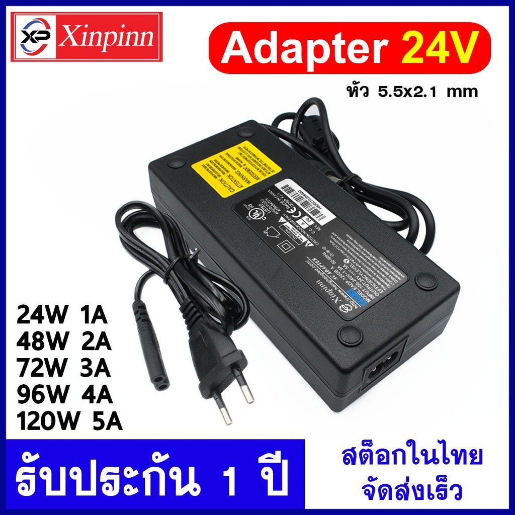 HH Adapter 24V/อะแดปเตอร์ 24 โวลต์ 24W 48W 72W 96W 120W รับประกันสินค้า 1 ปี หัว 5.5*2.1 mm