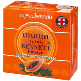 LeeMart สบู่สมุนไพร เบนเนท BENNETT 160G สบู่เบ็นเน็ท สบู่ยอดนิยม สบู่บุ๋มปนัดดา สูตร สบู่เบนเนท สีส้มทึบ ปาปาย่า มะละ...