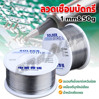 OnePlus ลวดเชื่อมบัดกรี นิกเกิล ใช้แล้วทิ้ง อุณหภูมิต่ํา ใช้ง่าย 1.0mm 50g Solder wire