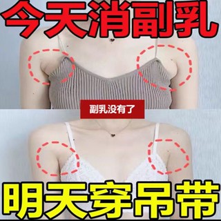 Tik Tok สไตล์เดียวกัน#柏诗宣副乳消去副乳消神除器疏通腋下淋巴散结贴正品消副乳霜*