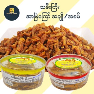 သမီးကြီး အာဗြဲခြောက်ကြော် ( အစပ်) Thamee Gyi Fried Dried Arpyae Fish (Spicy)