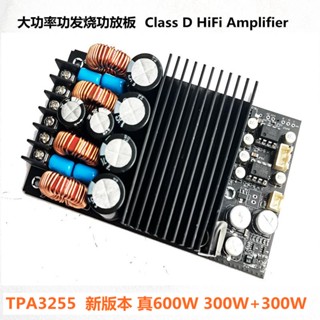 Tpa3255 Fever HIFI บอร์ดขยายเสียงสเตอริโอดิจิทัล พลังงานสูง 600W 300W * 2