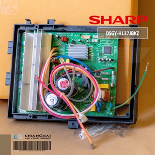 DSGY-H137JBKZ แผงวงจรแอร์ SHARP แผงบอร์ดแอร์ชาร์ป แผงบอร์ดคอยล์ร้อน รุ่น AU-GX10 อะไหล่แอร์ ของแท้ศูนย์