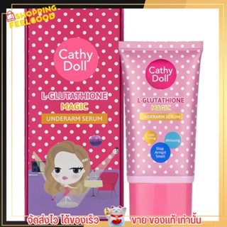 เซรั่ม รักแร้ขาว บำรุงผิวใต้วงแขน กระชับรูขุมขน เต่งตึง กลิ่นหอม Cathy Doll L- Glutathione Magic Underarm Serum 50g